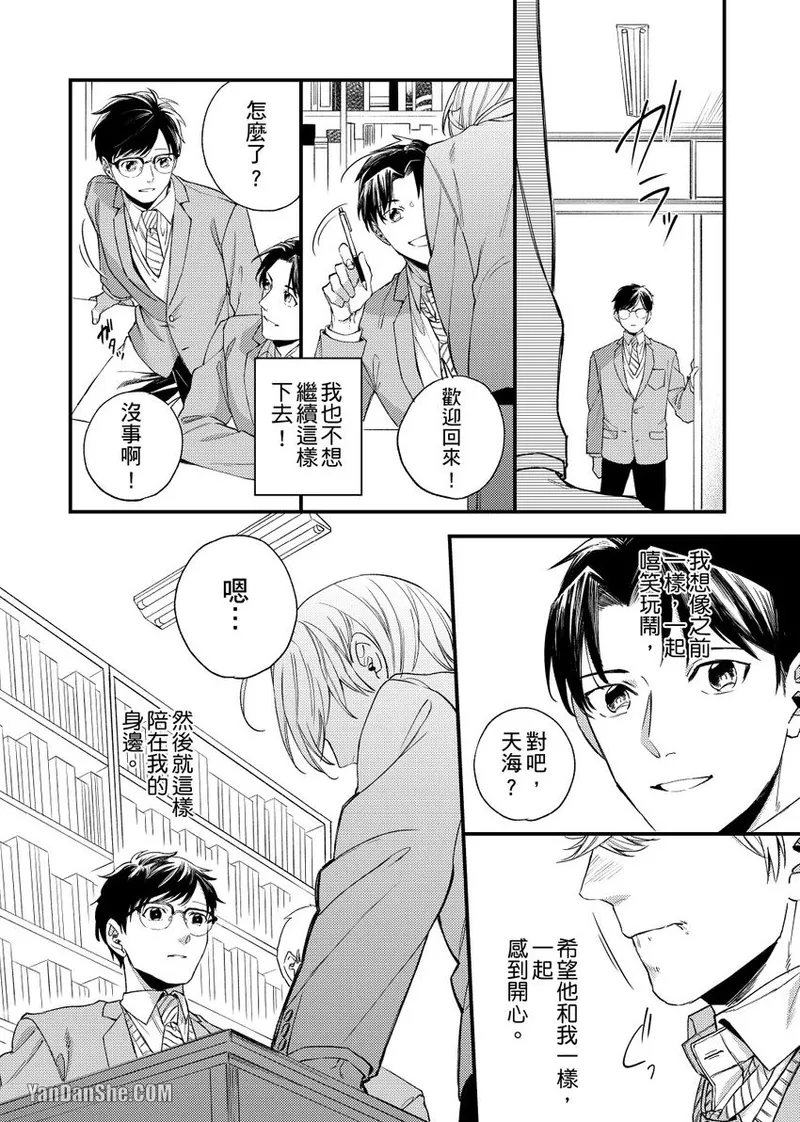 Nakanaide, Nogami-kun︱野神请你别哭泣 - Page 105