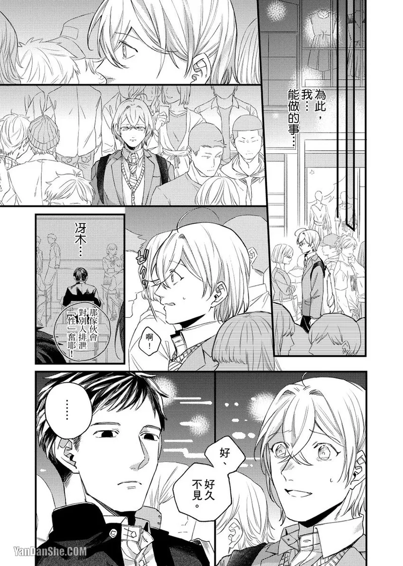 Nakanaide, Nogami-kun︱野神请你别哭泣 - Page 106