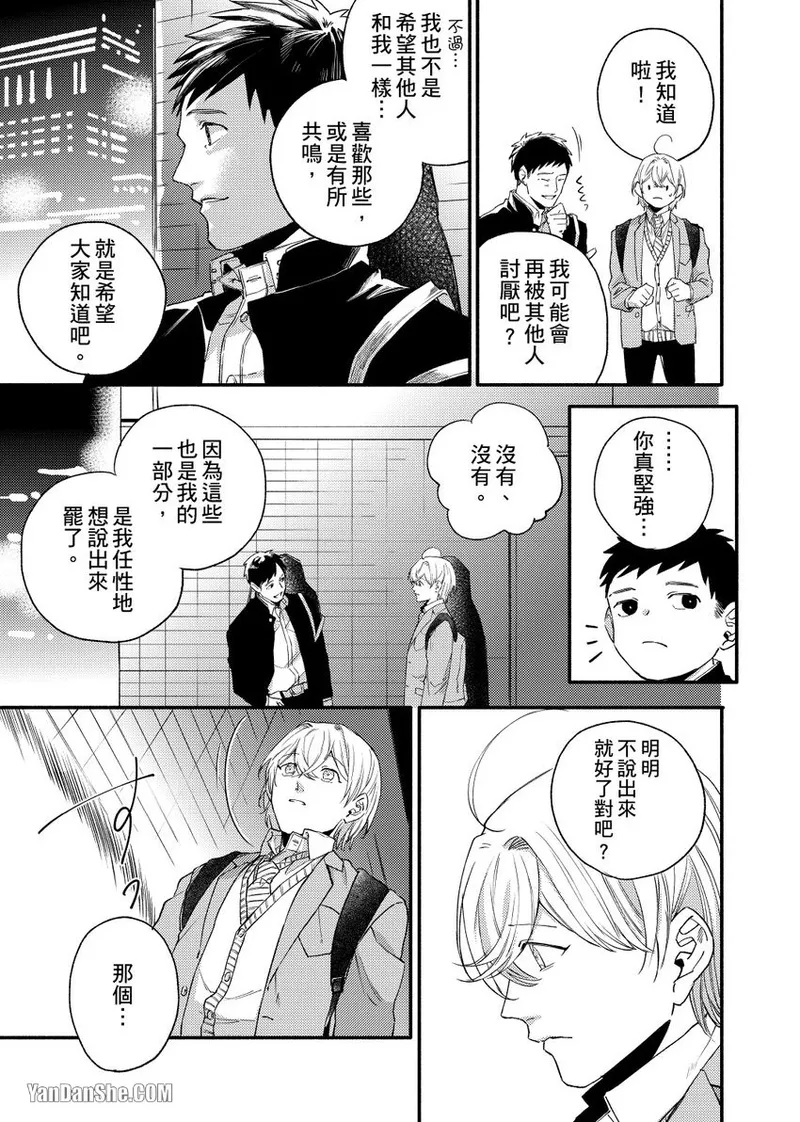 Nakanaide, Nogami-kun︱野神请你别哭泣 - Page 112