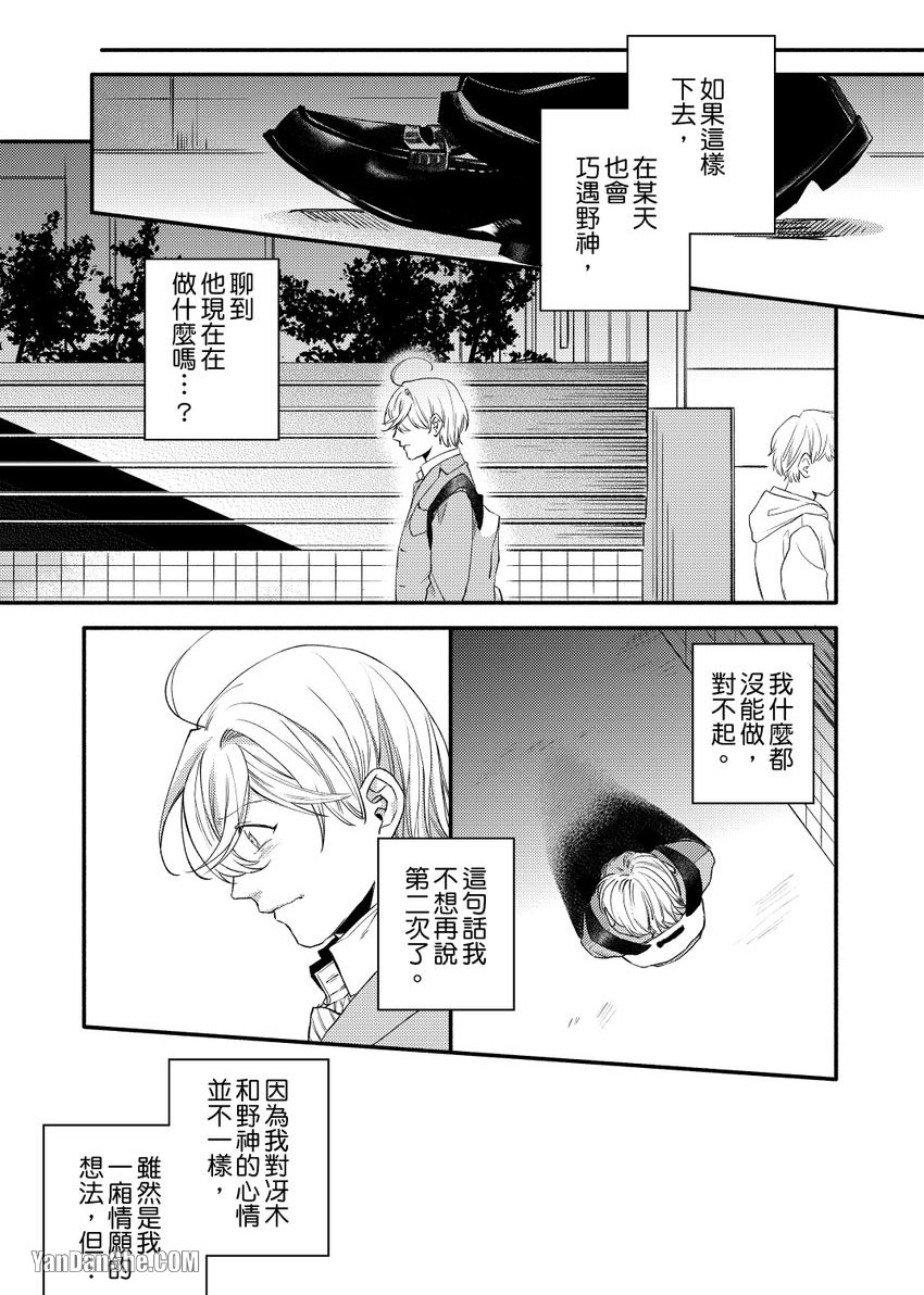 Nakanaide, Nogami-kun︱野神请你别哭泣 - Page 114