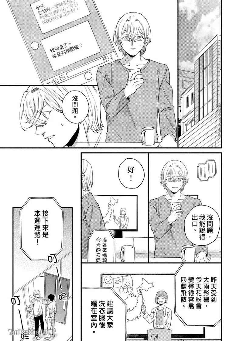 Nakanaide, Nogami-kun︱野神请你别哭泣 - Page 116