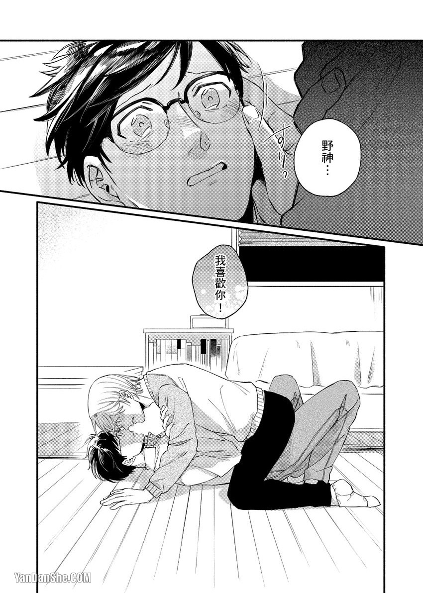 Nakanaide, Nogami-kun︱野神请你别哭泣 - Page 122