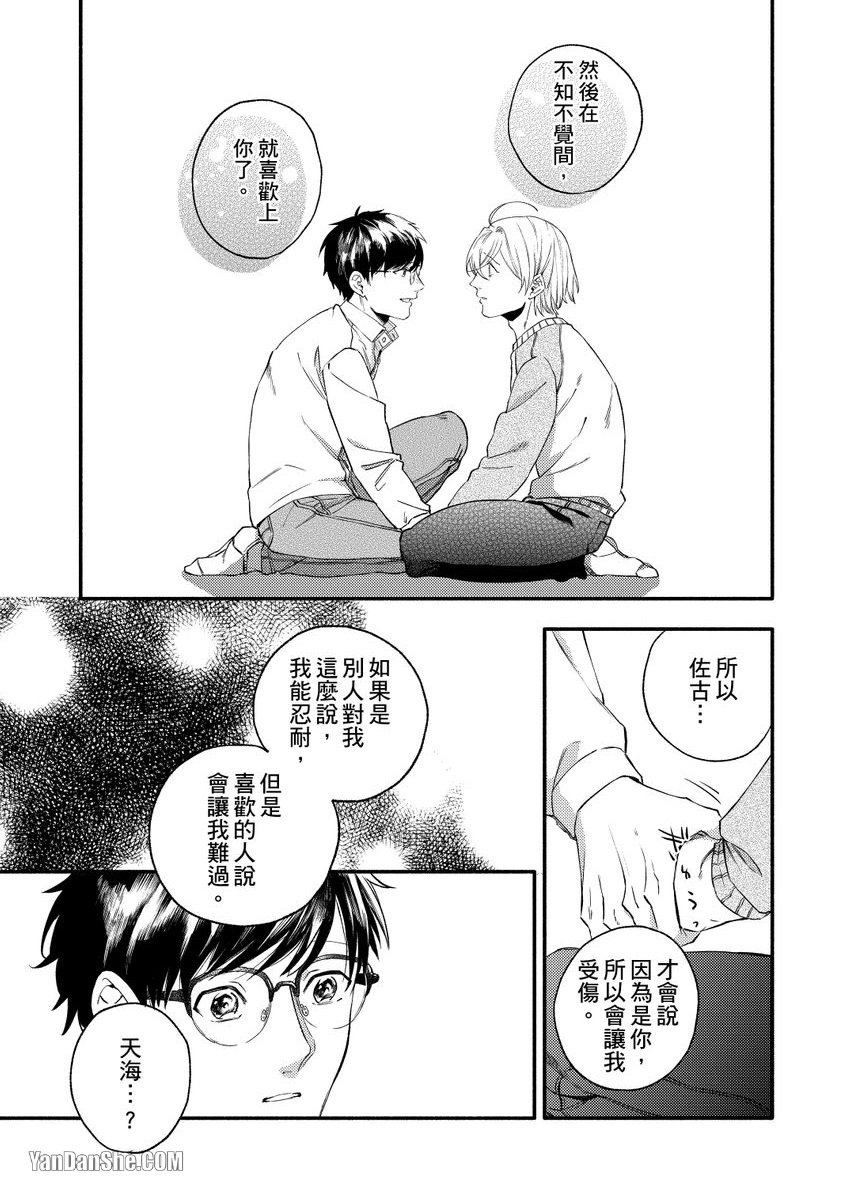 Nakanaide, Nogami-kun︱野神请你别哭泣 - Page 137