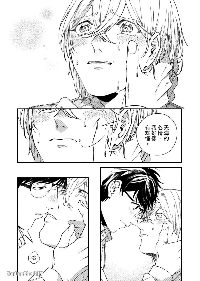 Nakanaide, Nogami-kun︱野神请你别哭泣 - Page 139