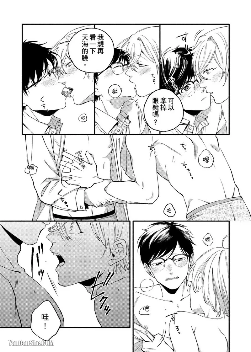 Nakanaide, Nogami-kun︱野神请你别哭泣 - Page 142