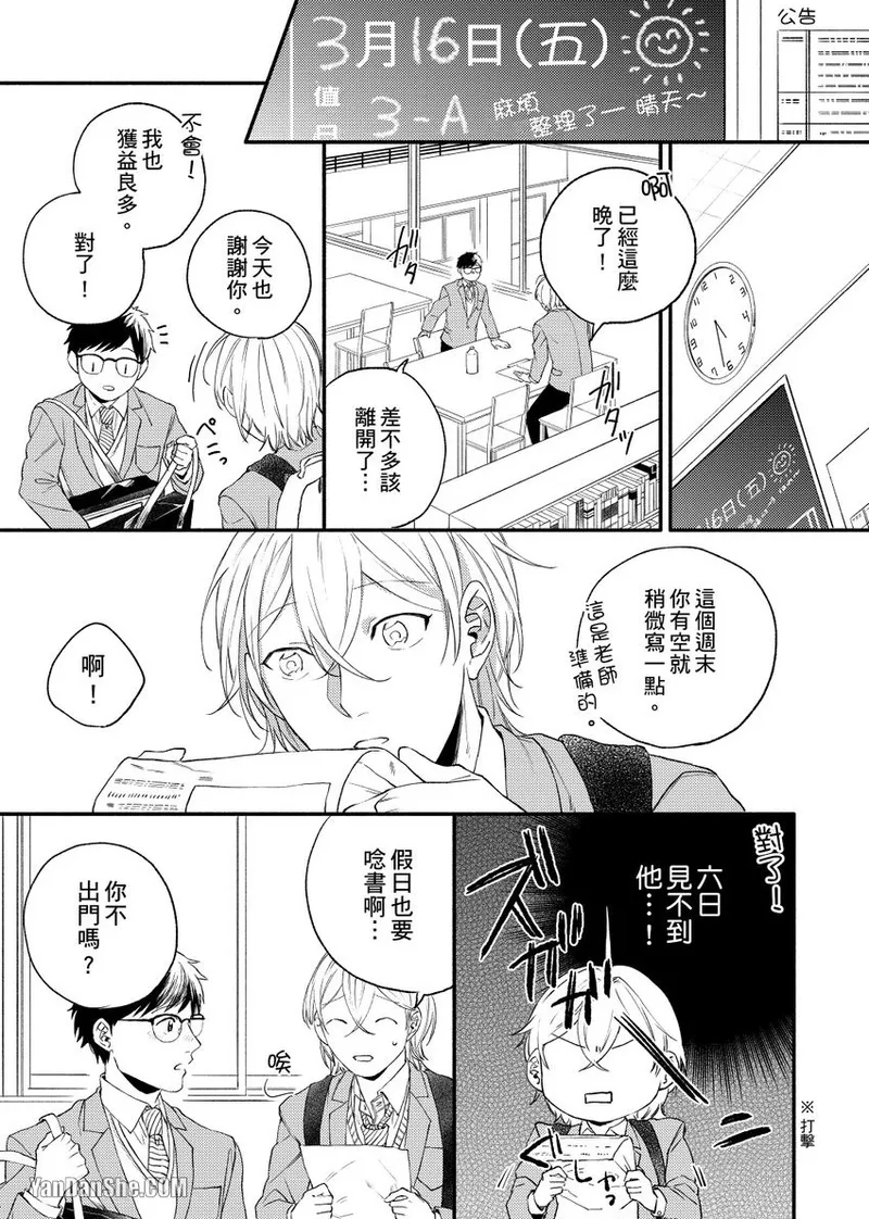 Nakanaide, Nogami-kun︱野神请你别哭泣 - Page 21
