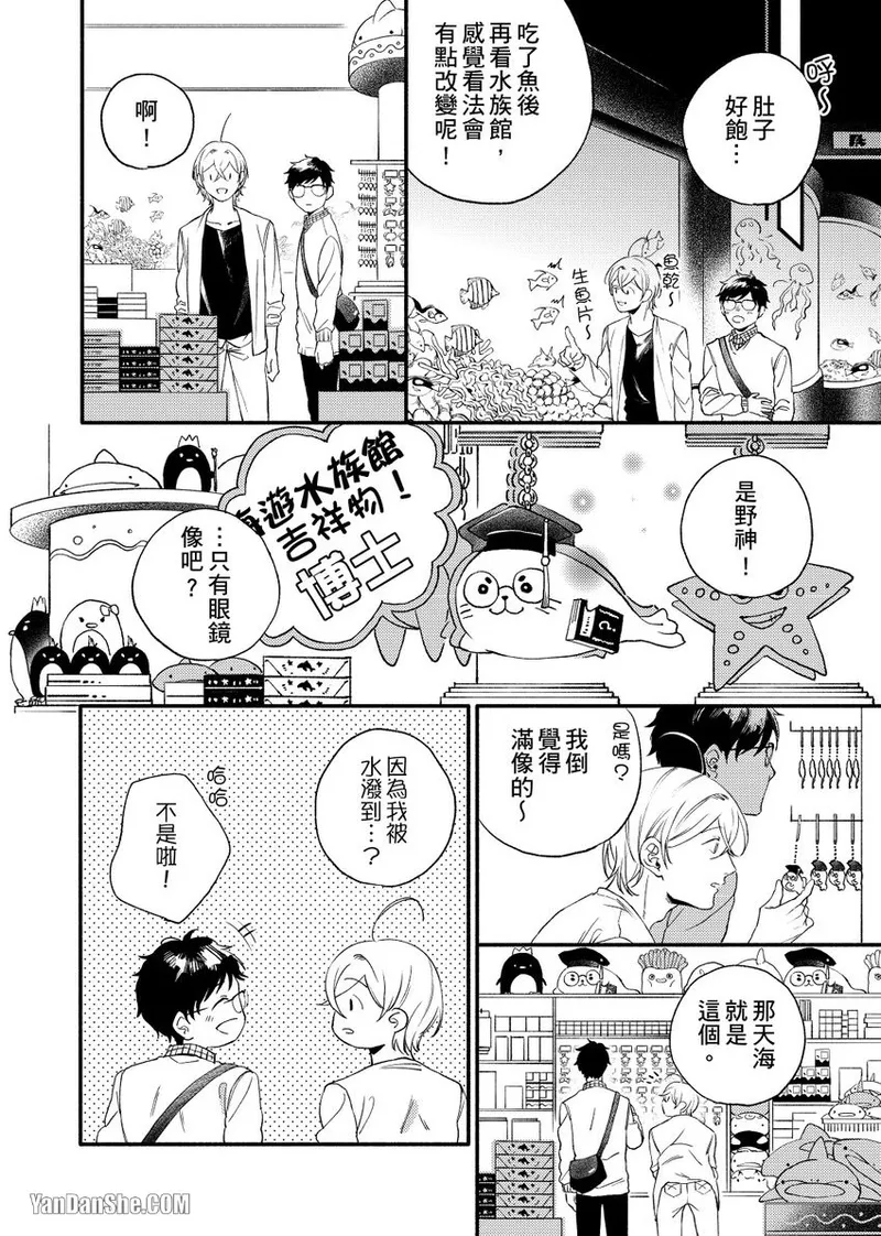 Nakanaide, Nogami-kun︱野神请你别哭泣 - Page 38