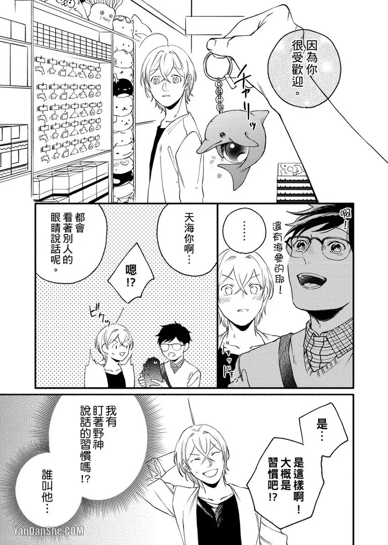 Nakanaide, Nogami-kun︱野神请你别哭泣 - Page 39