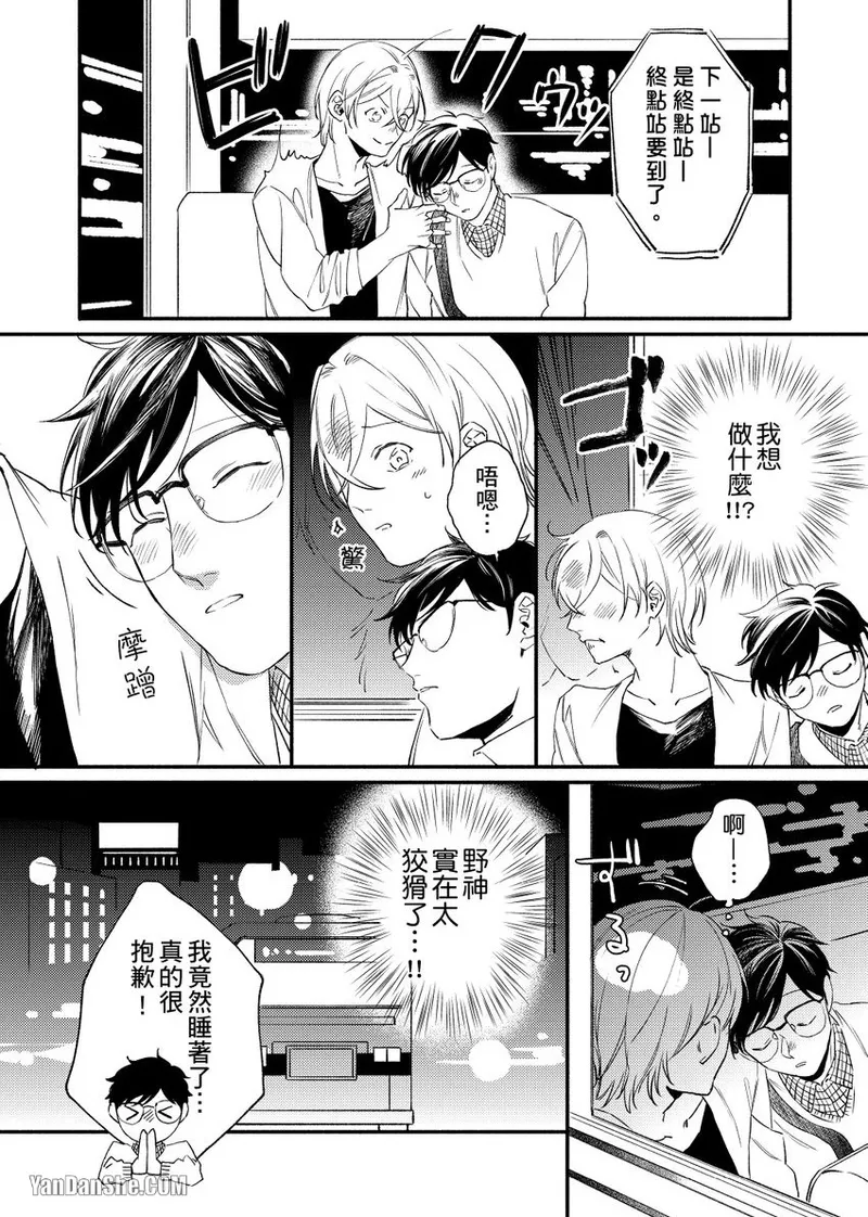Nakanaide, Nogami-kun︱野神请你别哭泣 - Page 41