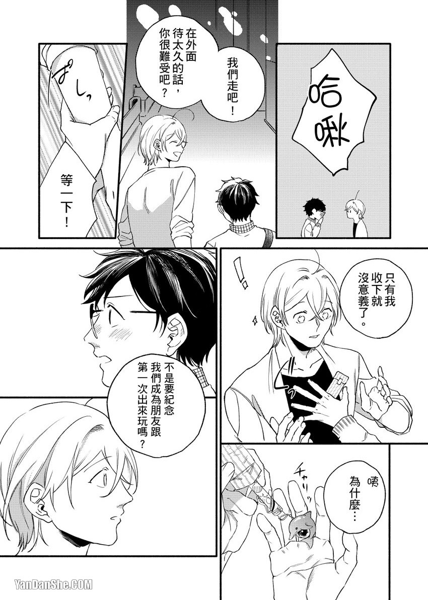Nakanaide, Nogami-kun︱野神请你别哭泣 - Page 43