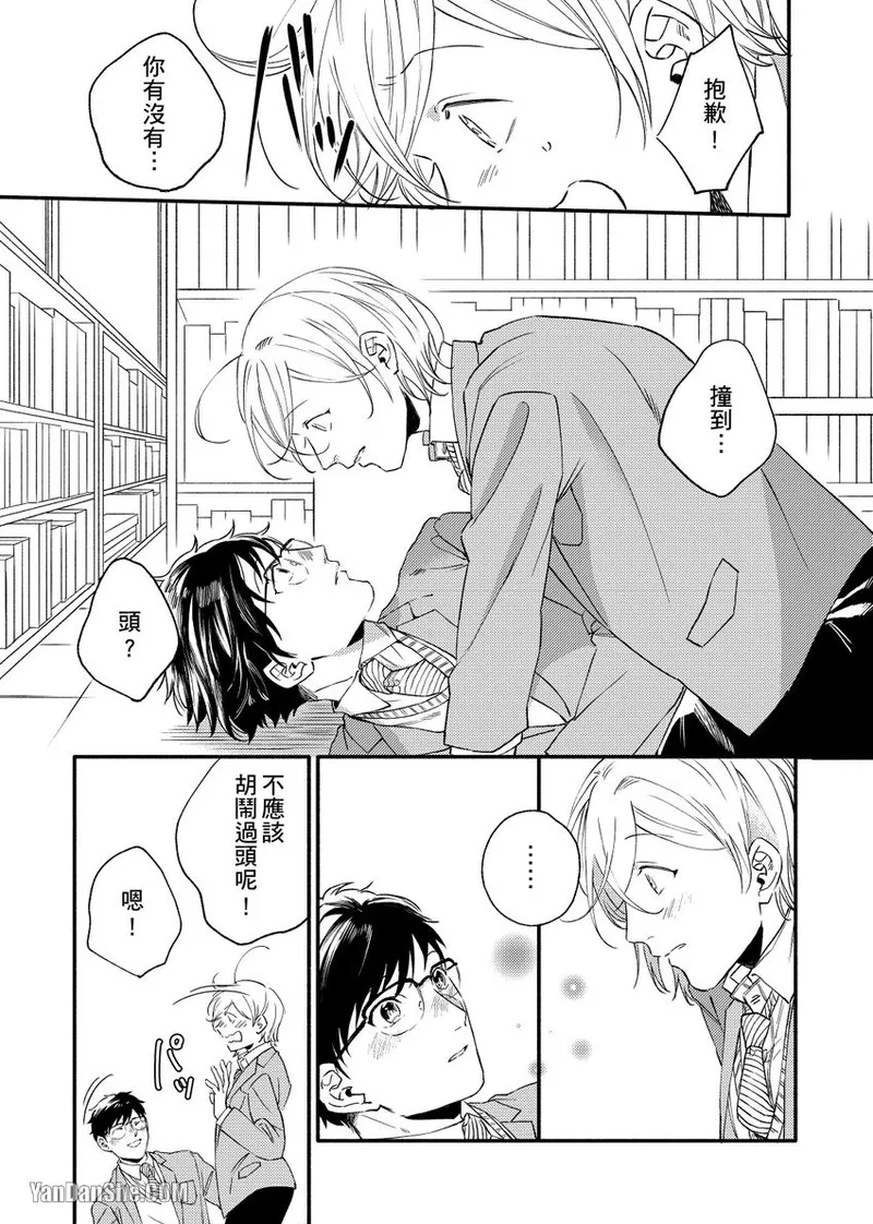 Nakanaide, Nogami-kun︱野神请你别哭泣 - Page 60