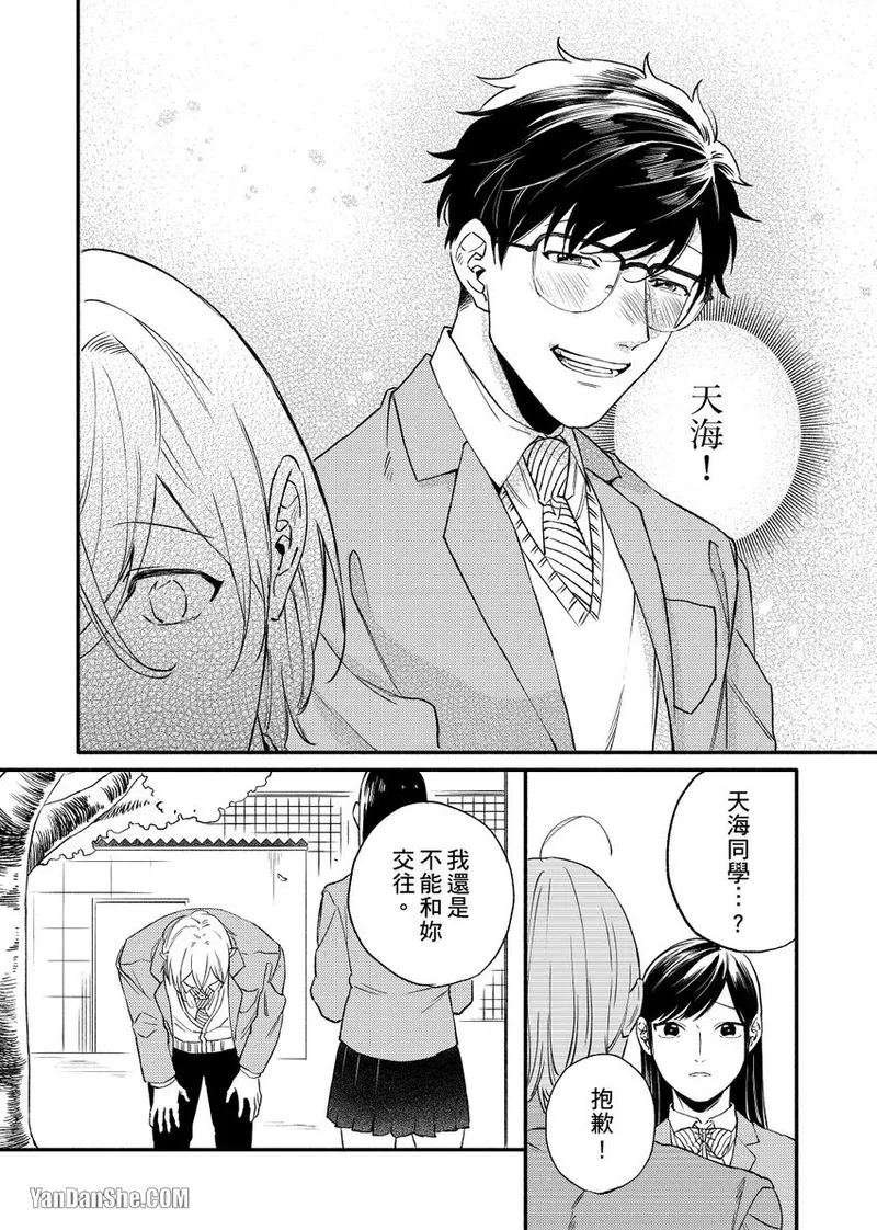 Nakanaide, Nogami-kun︱野神请你别哭泣 - Page 69