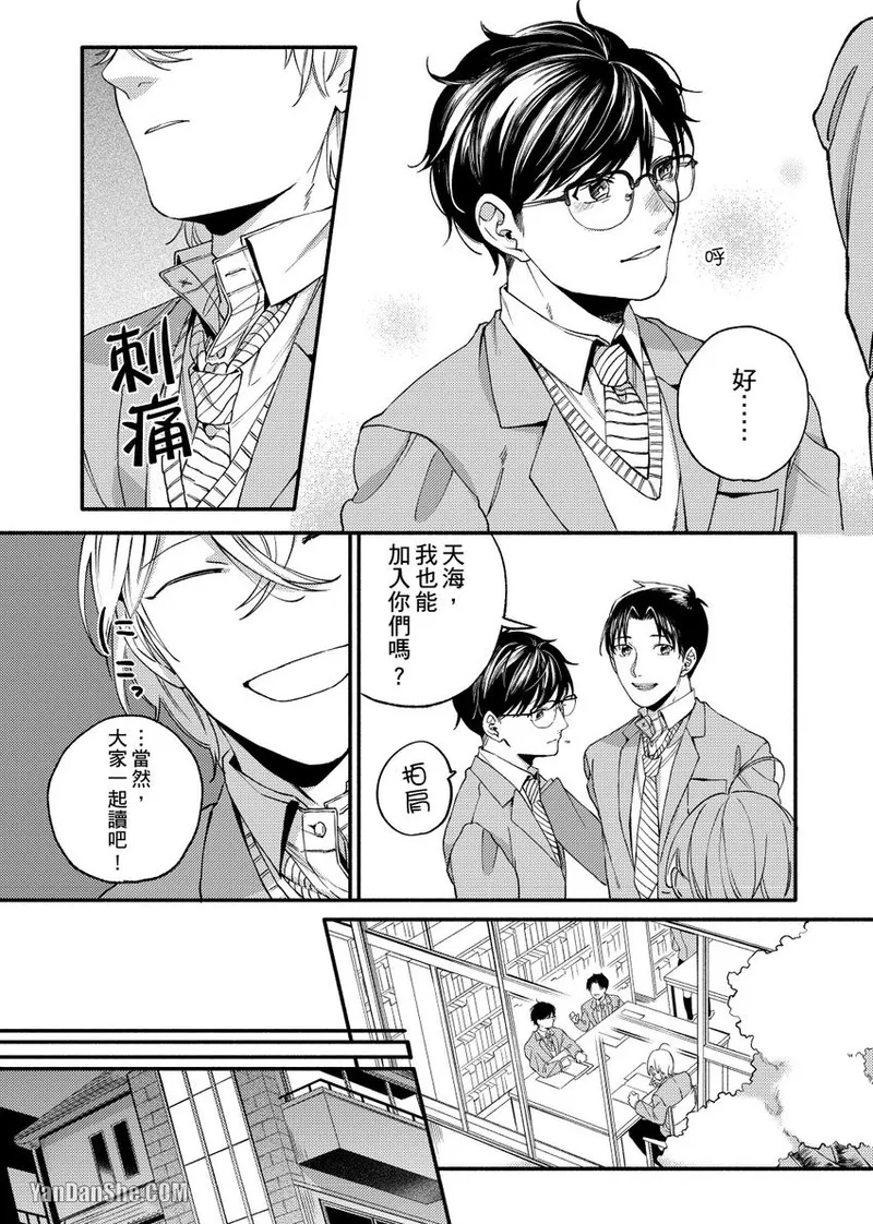 Nakanaide, Nogami-kun︱野神请你别哭泣 - Page 76