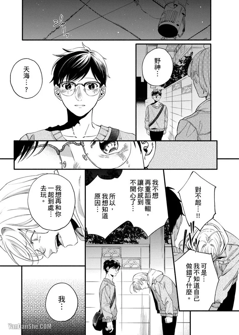 Nakanaide, Nogami-kun︱野神请你别哭泣 - Page 91