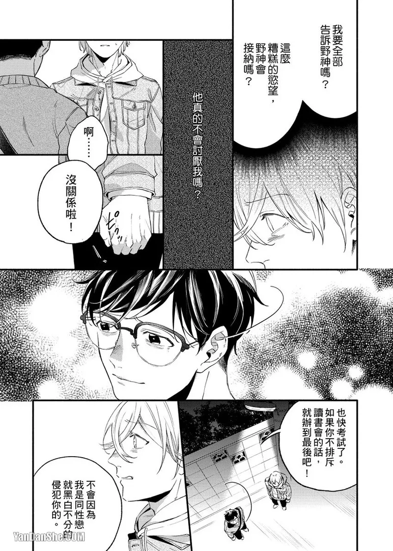 Nakanaide, Nogami-kun︱野神请你别哭泣 - Page 94