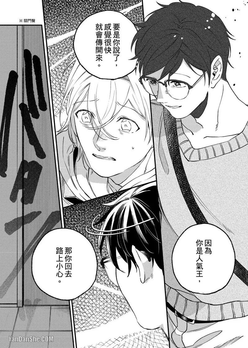 Nakanaide, Nogami-kun︱野神请你别哭泣 - Page 97