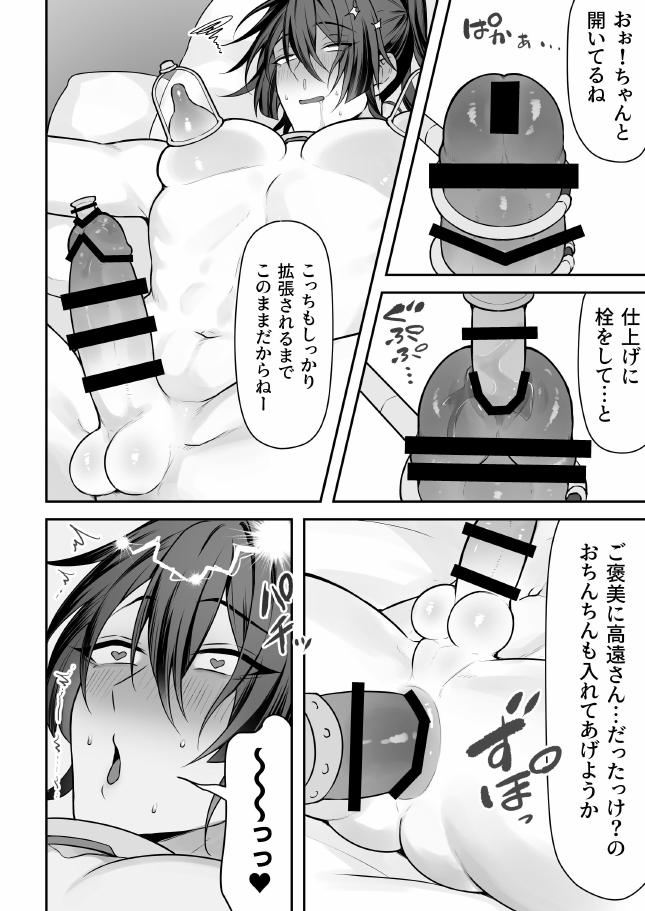 任務失敗スパイくん アクメ実験マシーンで無様連続イキ地獄 - Page 49