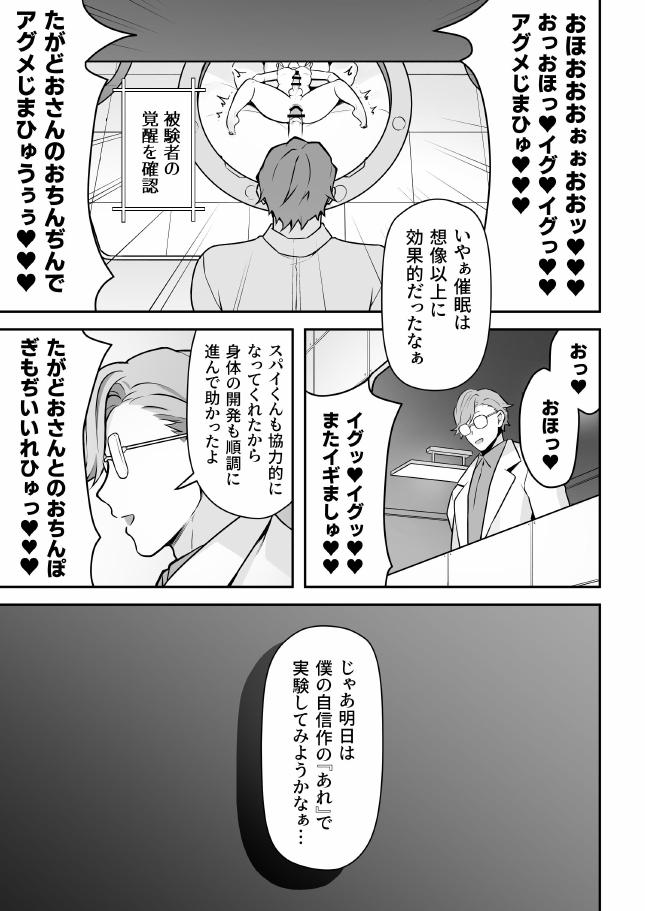任務失敗スパイくん アクメ実験マシーンで無様連続イキ地獄 - Page 50