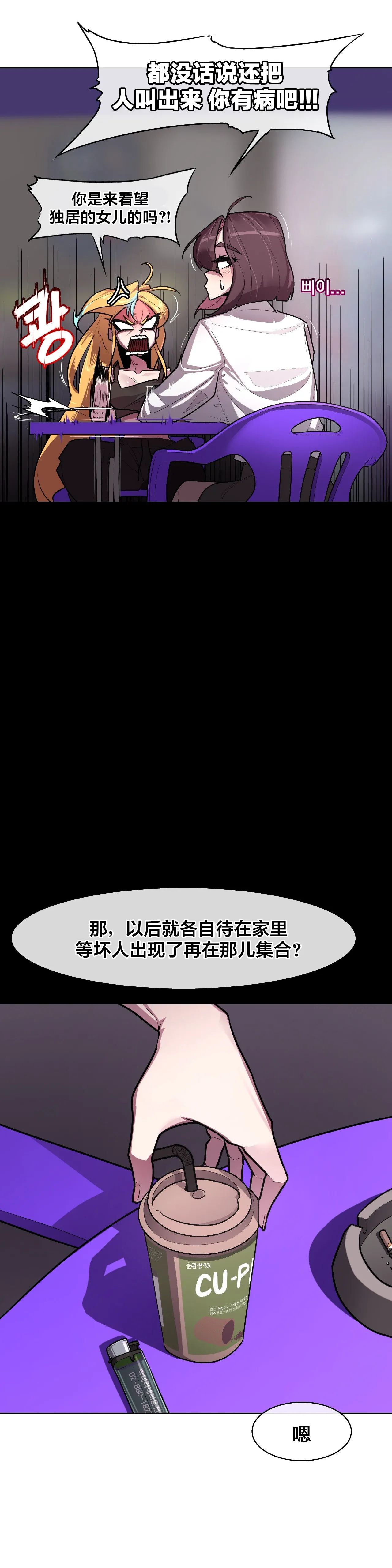 Secret! Orgasm Hero 시크릿! 절정♥히어로 秘密！高潮♥英雄【中文翻译】【更新中】【我考到topik6了个人翻译】 - Page 155