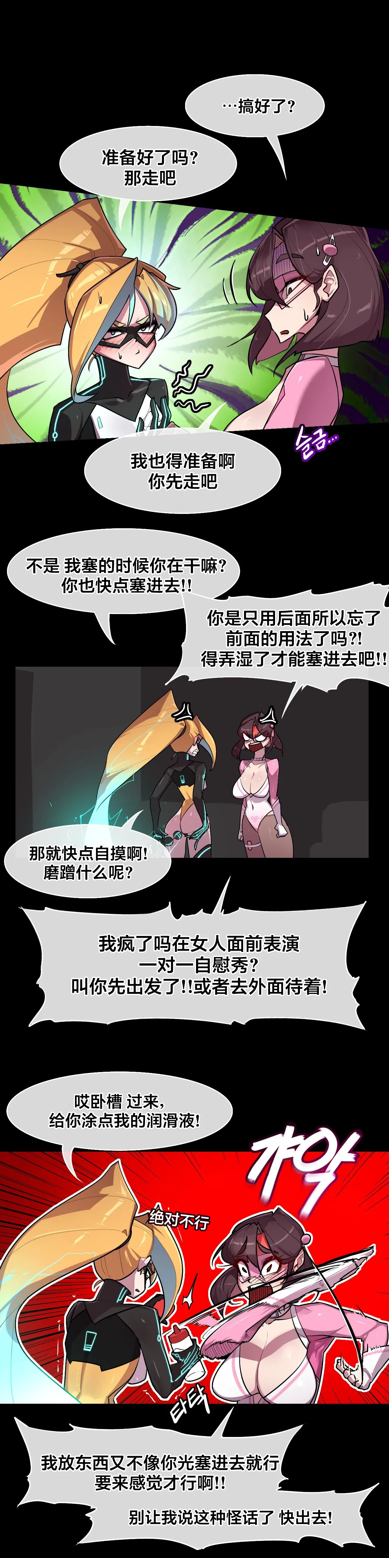 Secret! Orgasm Hero 시크릿! 절정♥히어로 秘密！高潮♥英雄【中文翻译】【更新中】【我考到topik6了个人翻译】 - Page 164