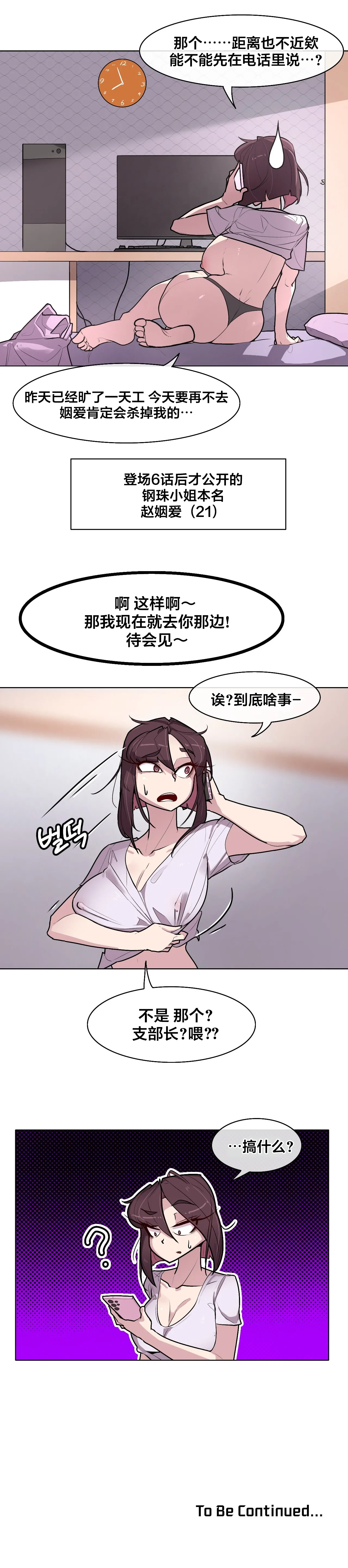 Secret! Orgasm Hero 시크릿! 절정♥히어로 秘密！高潮♥英雄【中文翻译】【更新中】【我考到topik6了个人翻译】 - Page 197