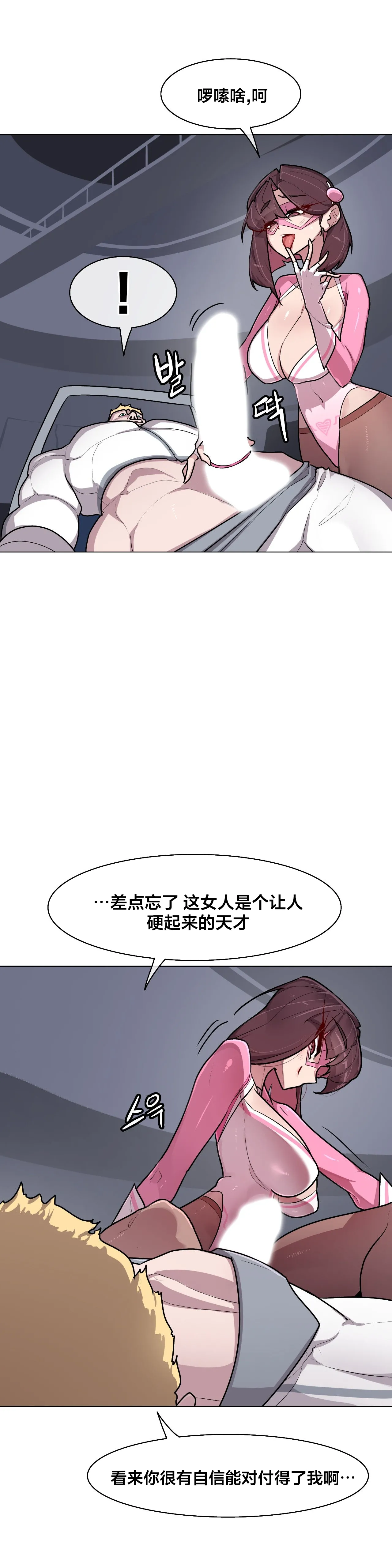 Secret! Orgasm Hero 시크릿! 절정♥히어로 秘密！高潮♥英雄【中文翻译】【更新中】【我考到topik6了个人翻译】 - Page 237