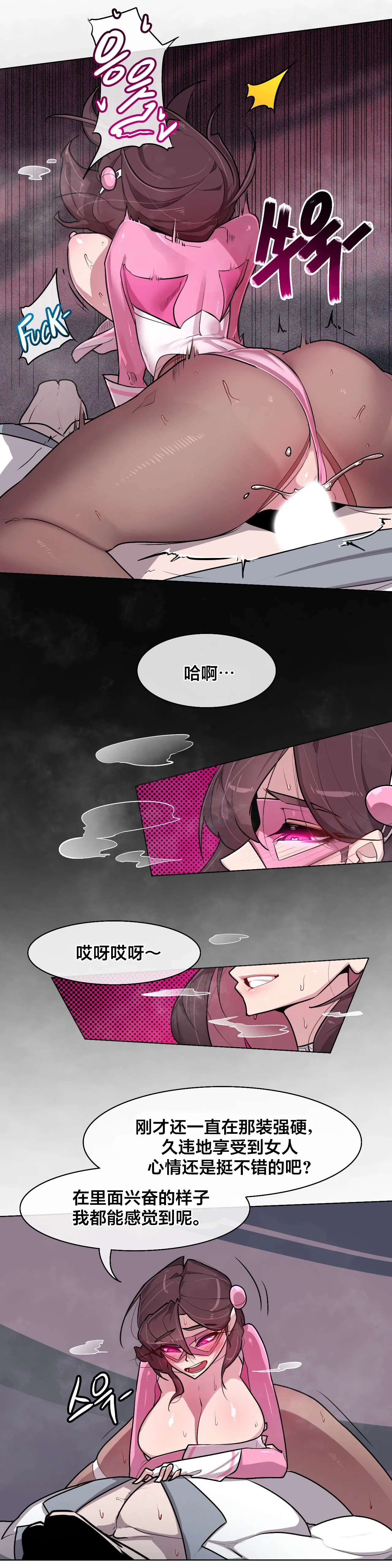 Secret! Orgasm Hero 시크릿! 절정♥히어로 秘密！高潮♥英雄【中文翻译】【更新中】【我考到topik6了个人翻译】 - Page 239