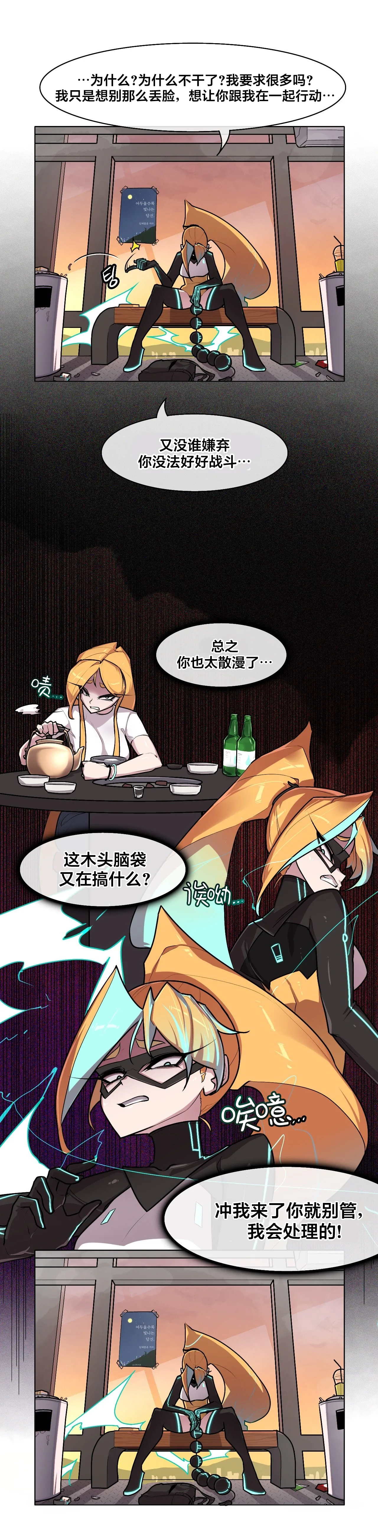 Secret! Orgasm Hero 시크릿! 절정♥히어로 秘密！高潮♥英雄【中文翻译】【更新中】【我考到topik6了个人翻译】 - Page 251