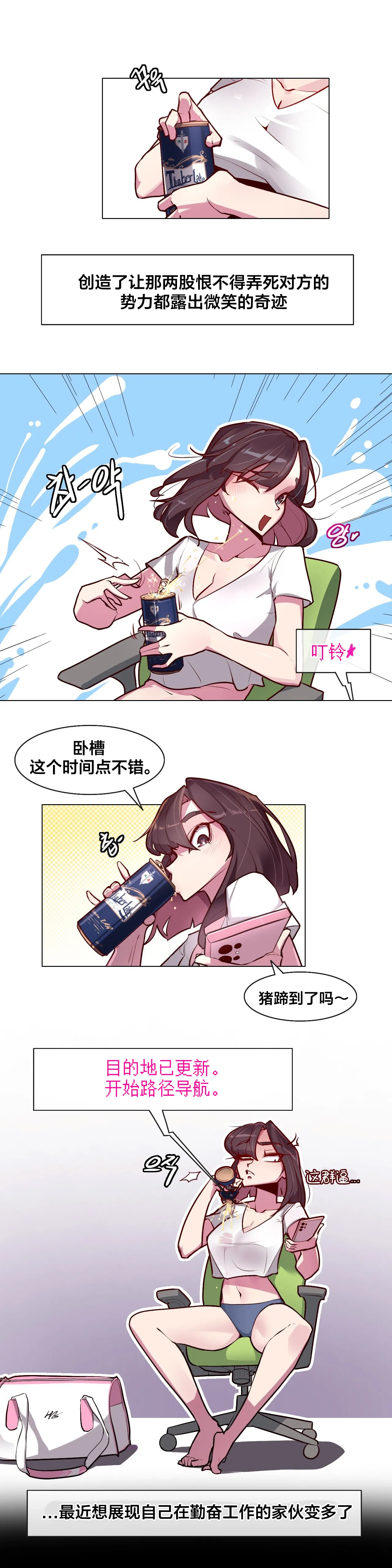 Secret! Orgasm Hero 시크릿! 절정♥히어로 秘密！高潮♥英雄【中文翻译】【更新中】【我考到topik6了个人翻译】 - Page 68