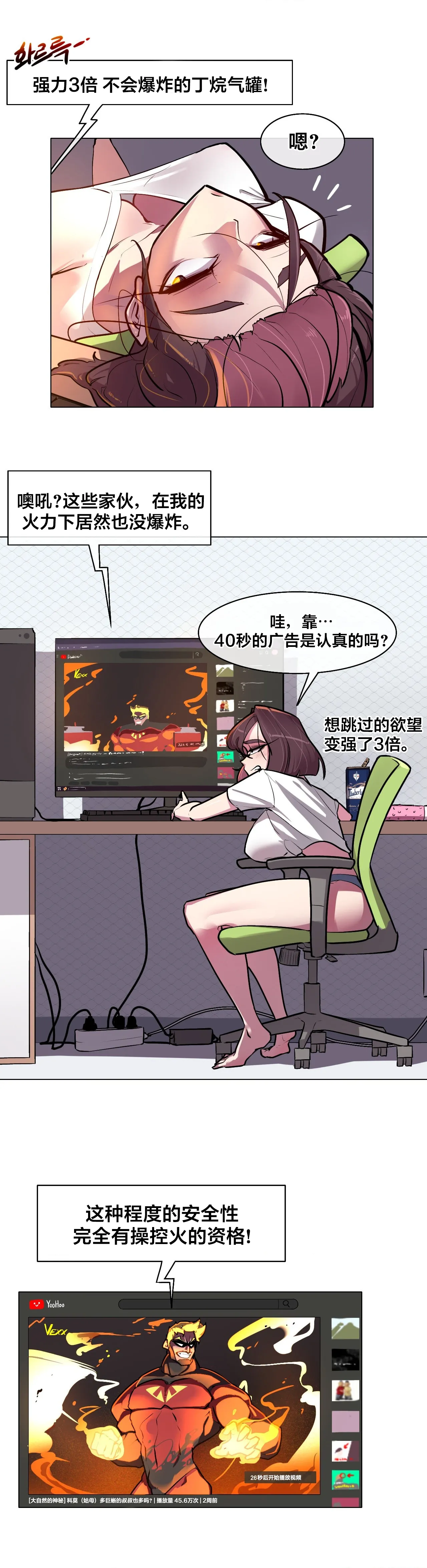 Secret! Orgasm Hero 시크릿! 절정♥히어로 秘密！高潮♥英雄【中文翻译】【更新中】【我考到topik6了个人翻译】 - Page 72
