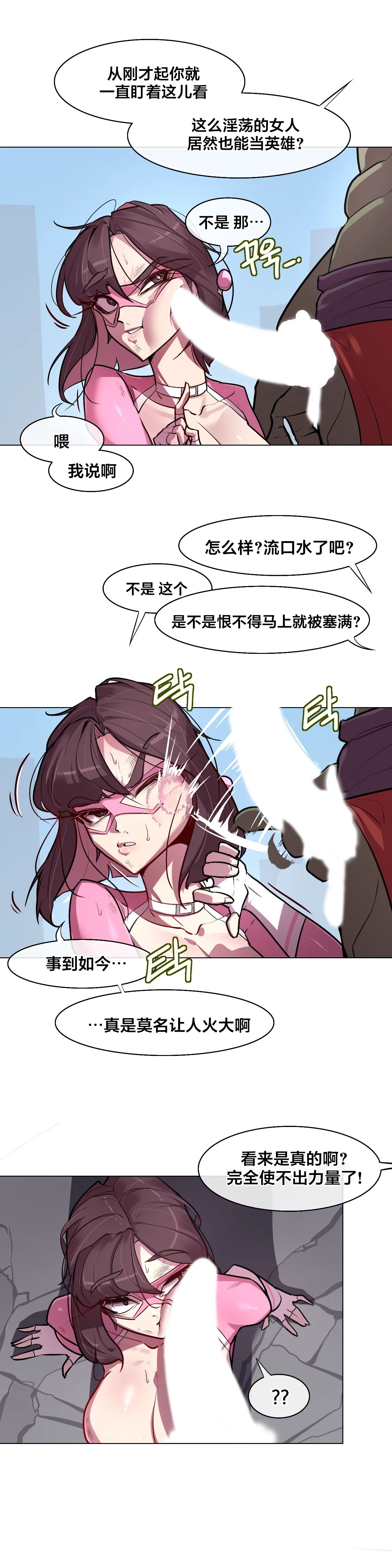 Secret! Orgasm Hero 시크릿! 절정♥히어로 秘密！高潮♥英雄【中文翻译】【更新中】【我考到topik6了个人翻译】 - Page 98