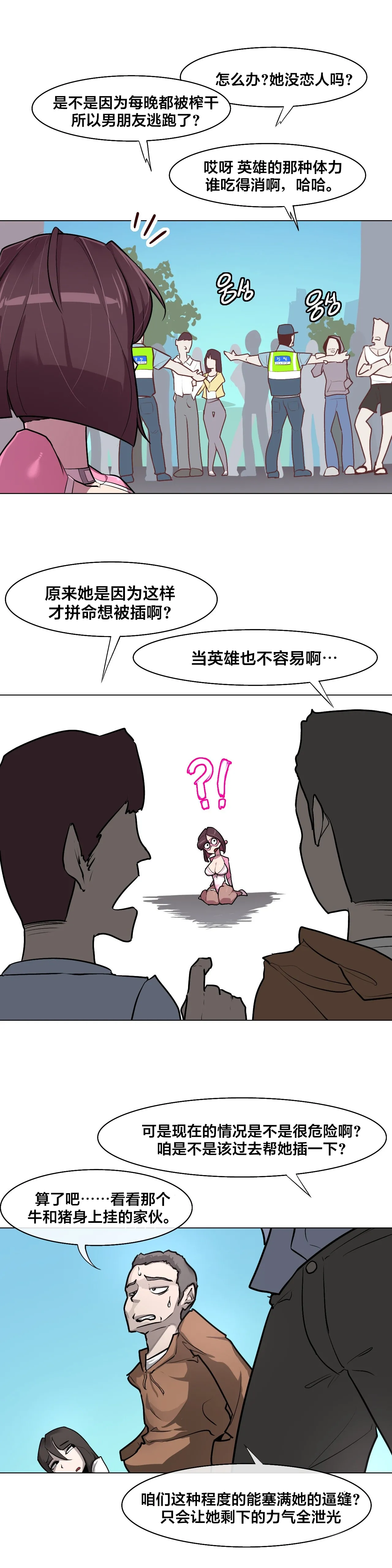 Secret! Orgasm Hero 시크릿! 절정♥히어로 秘密！高潮♥英雄【中文翻译】【更新中】【我考到topik6了个人翻译】 - Page 99