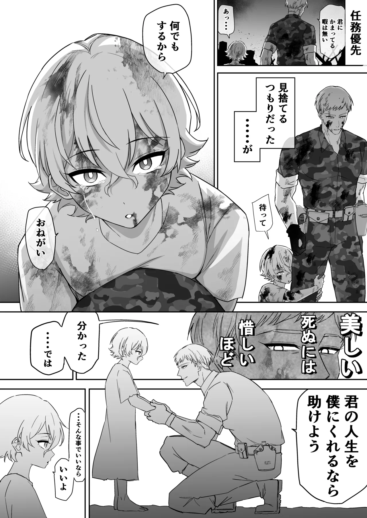 エリートエージェント、大量ザー汁洗脳メス穴訓練編 - Page 12