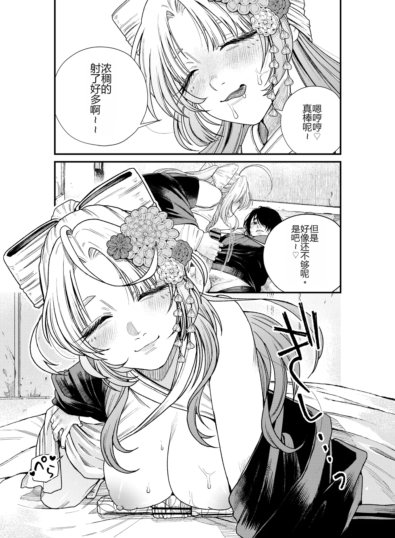 Iyasare Futon no Shouwaru Tsukumogami - Page 18