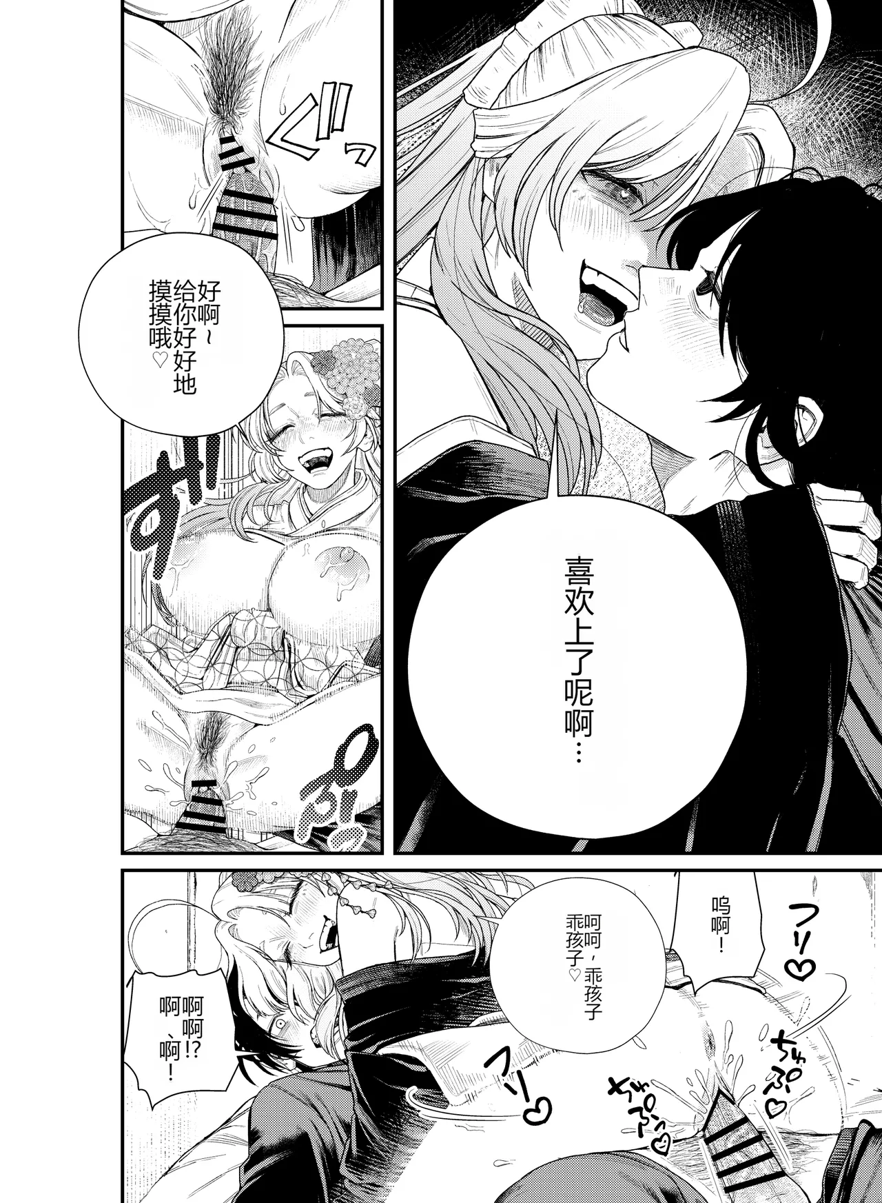 Iyasare Futon no Shouwaru Tsukumogami - Page 23
