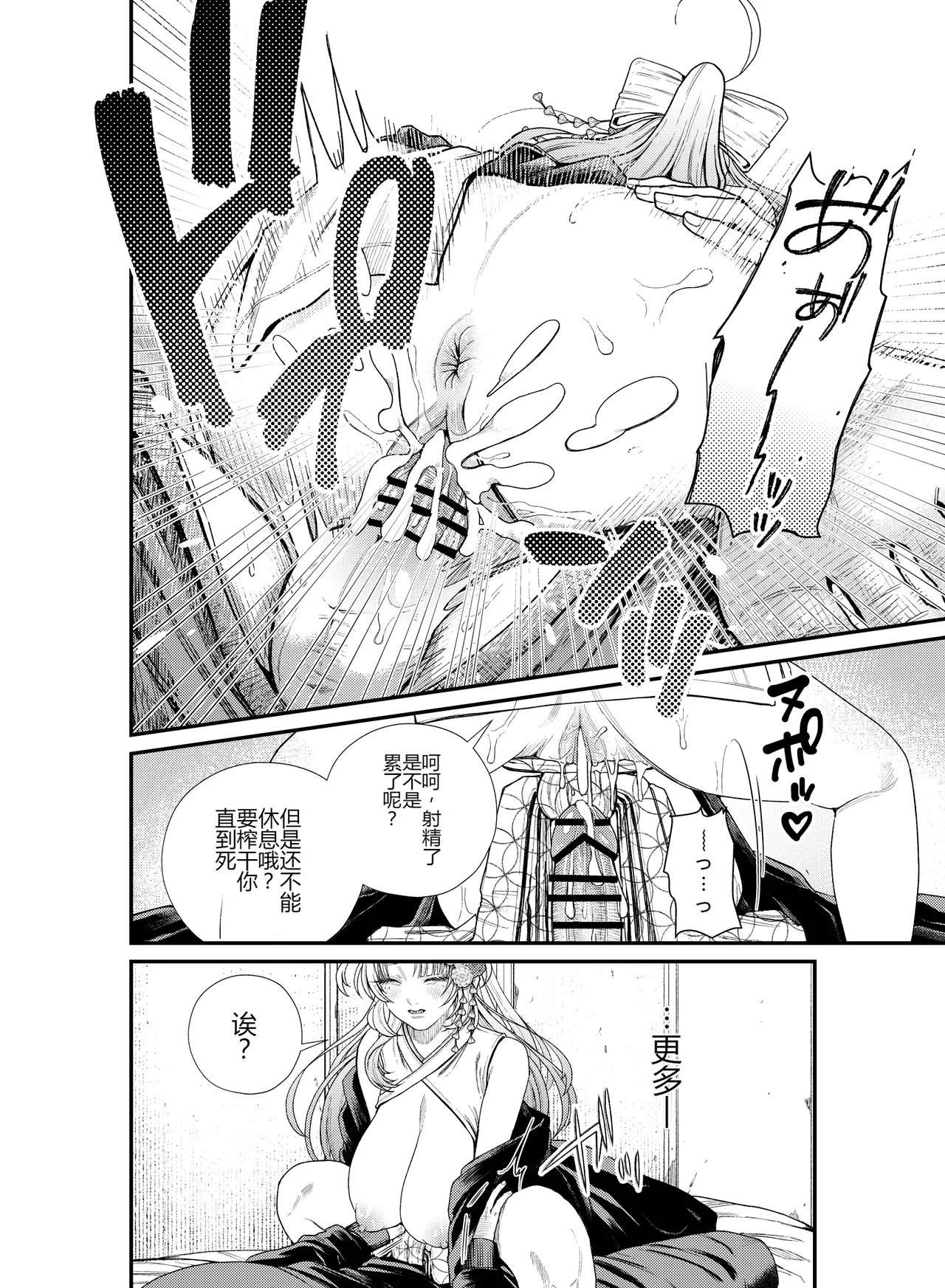Iyasare Futon no Shouwaru Tsukumogami - Page 25