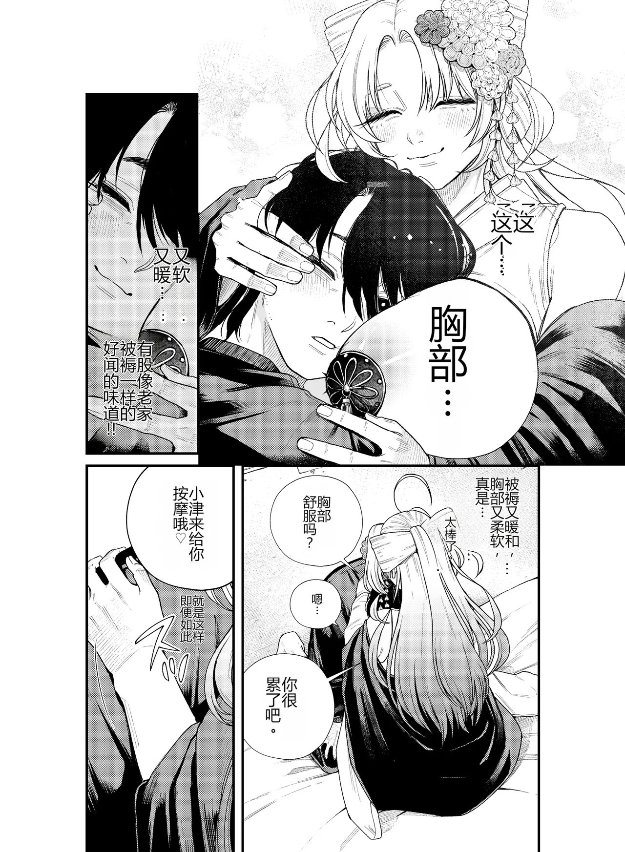 Iyasare Futon no Shouwaru Tsukumogami - Page 9