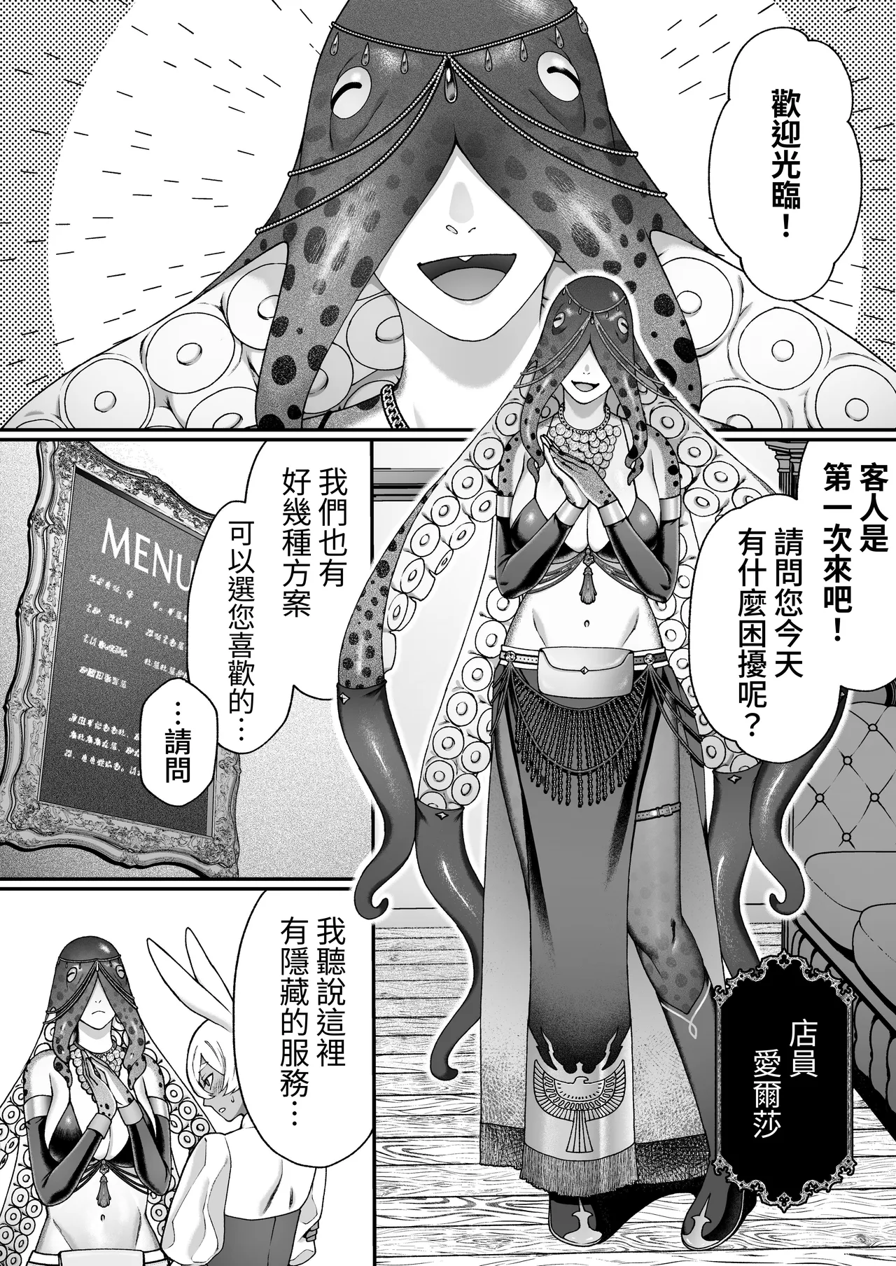 [Lin's Works] Monster no Massage-ya-san | 怪物的按摩店 [Chinese] [Digital] - Page 12