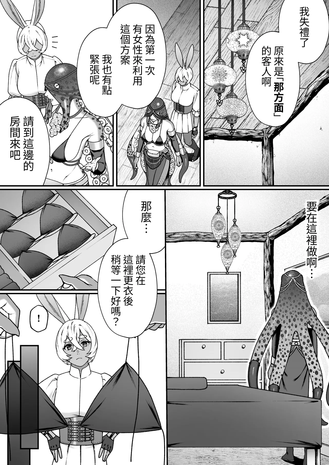 [Lin's Works] Monster no Massage-ya-san | 怪物的按摩店 [Chinese] [Digital] - Page 13