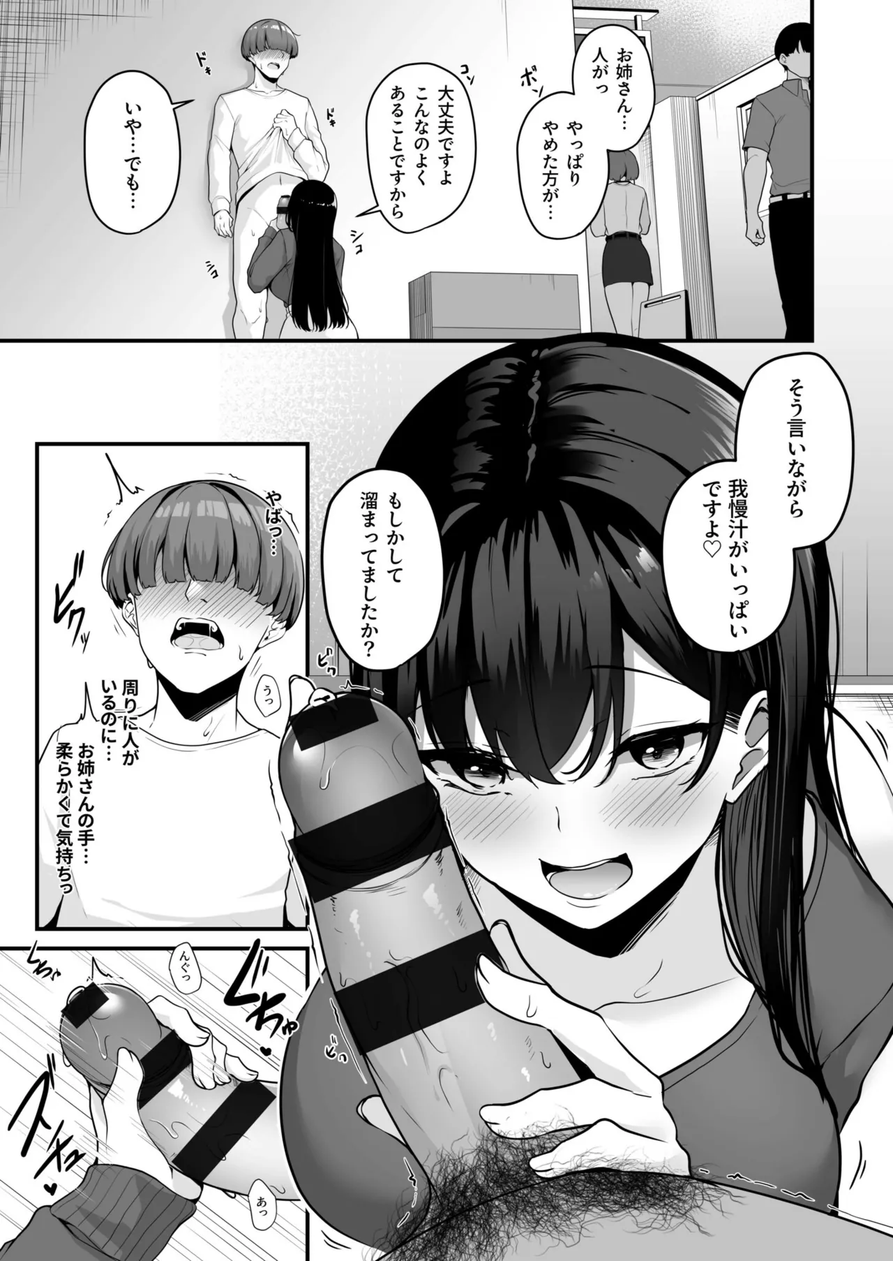 Onee-san to Shiyo? - Page 13