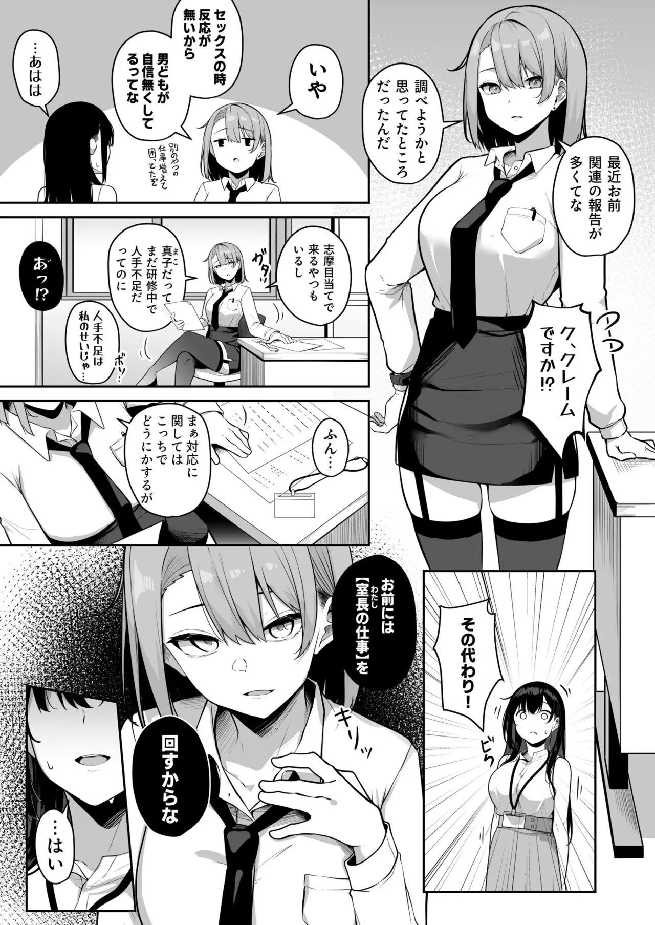 Onee-san to Shiyo? - Page 167