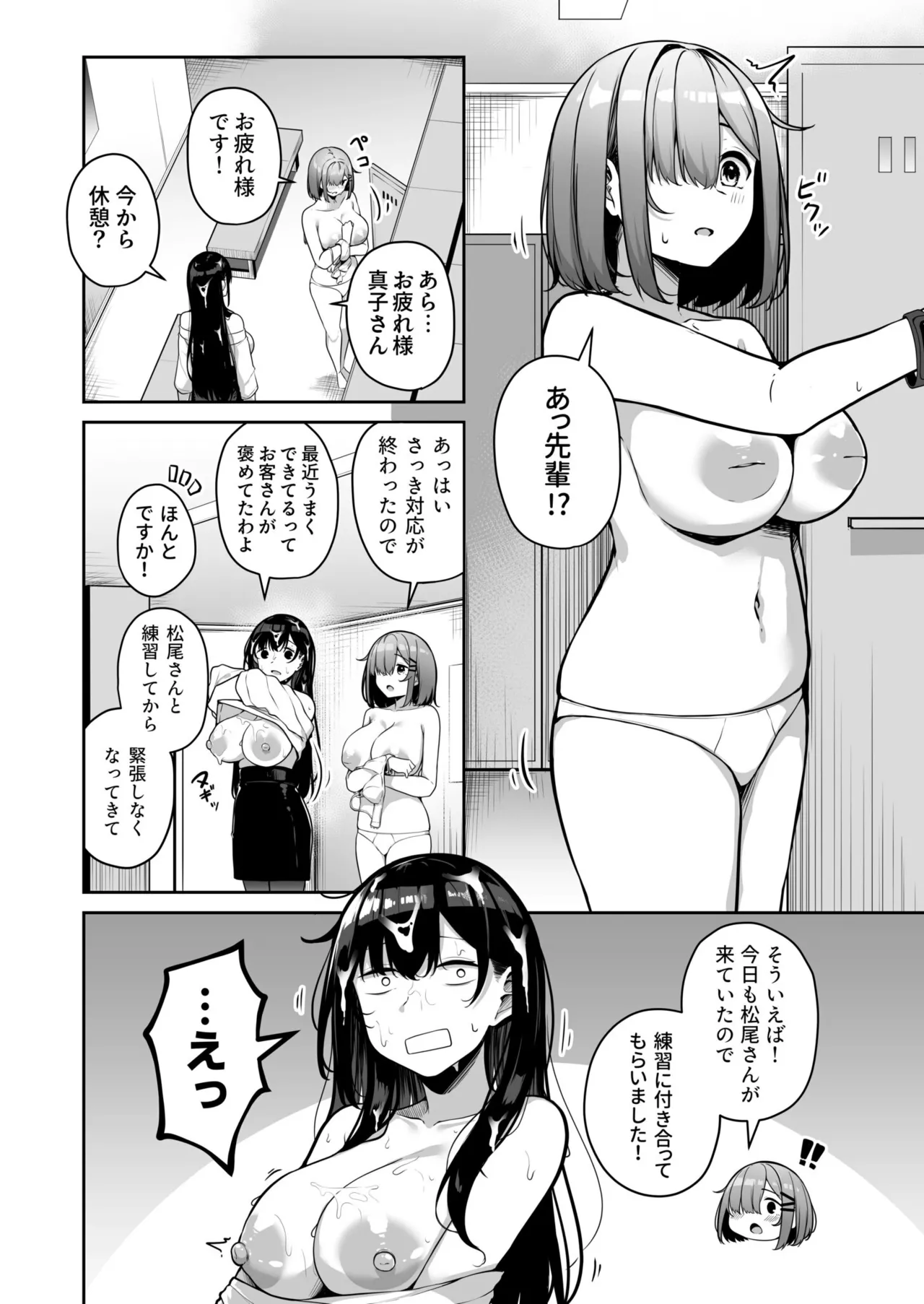 Onee-san to Shiyo? - Page 170
