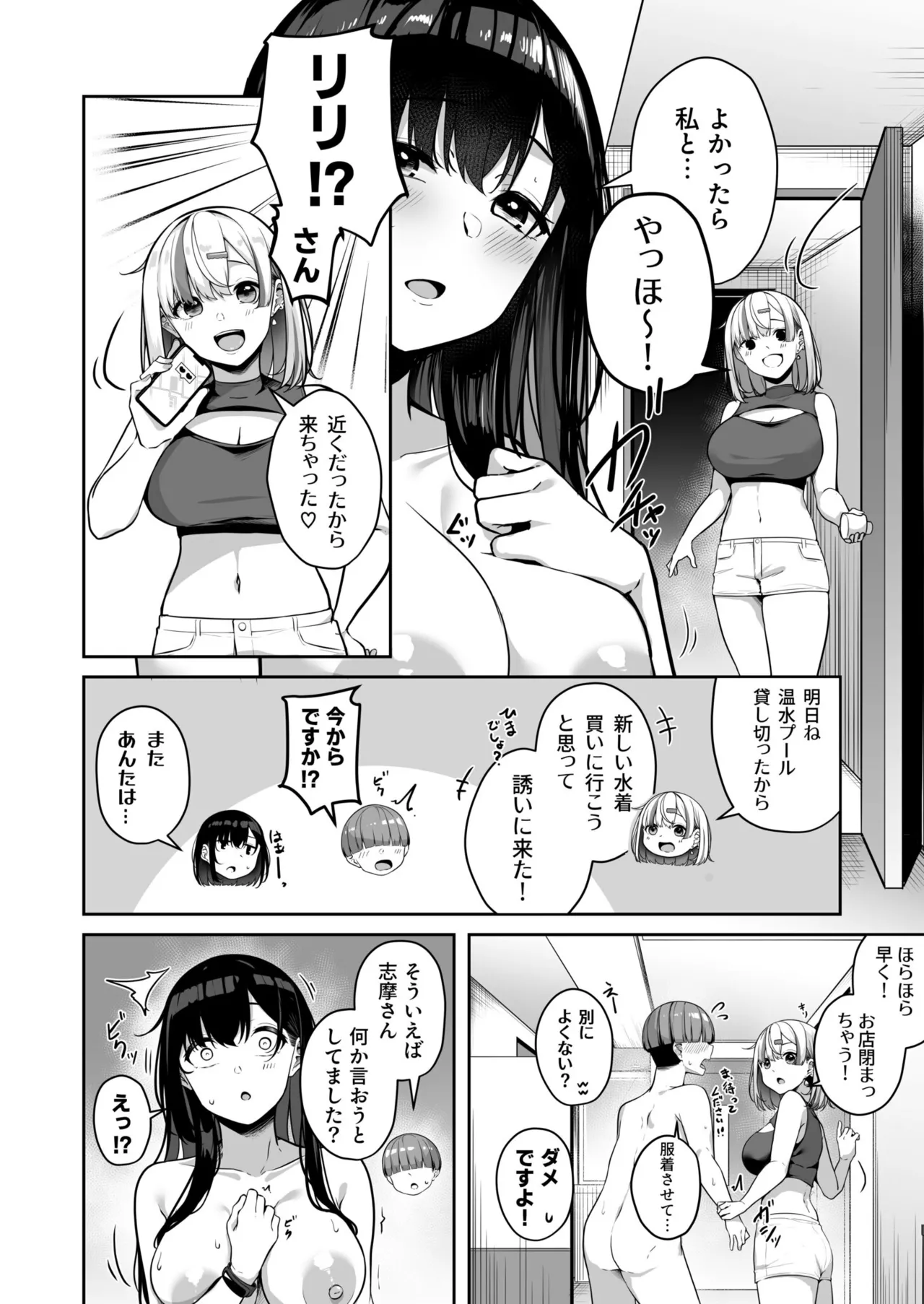 Onee-san to Shiyo? - Page 194
