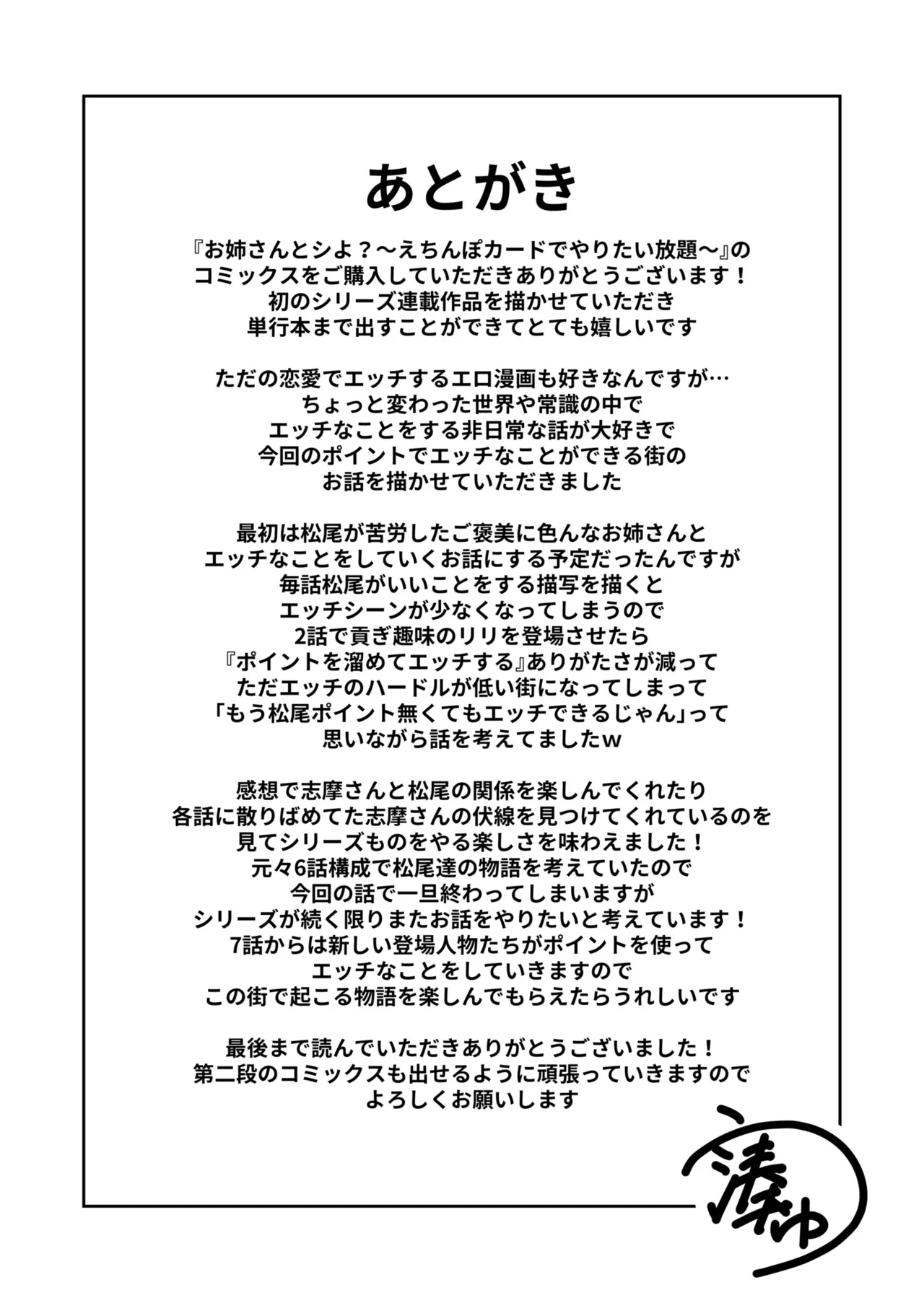 Onee-san to Shiyo? - Page 196