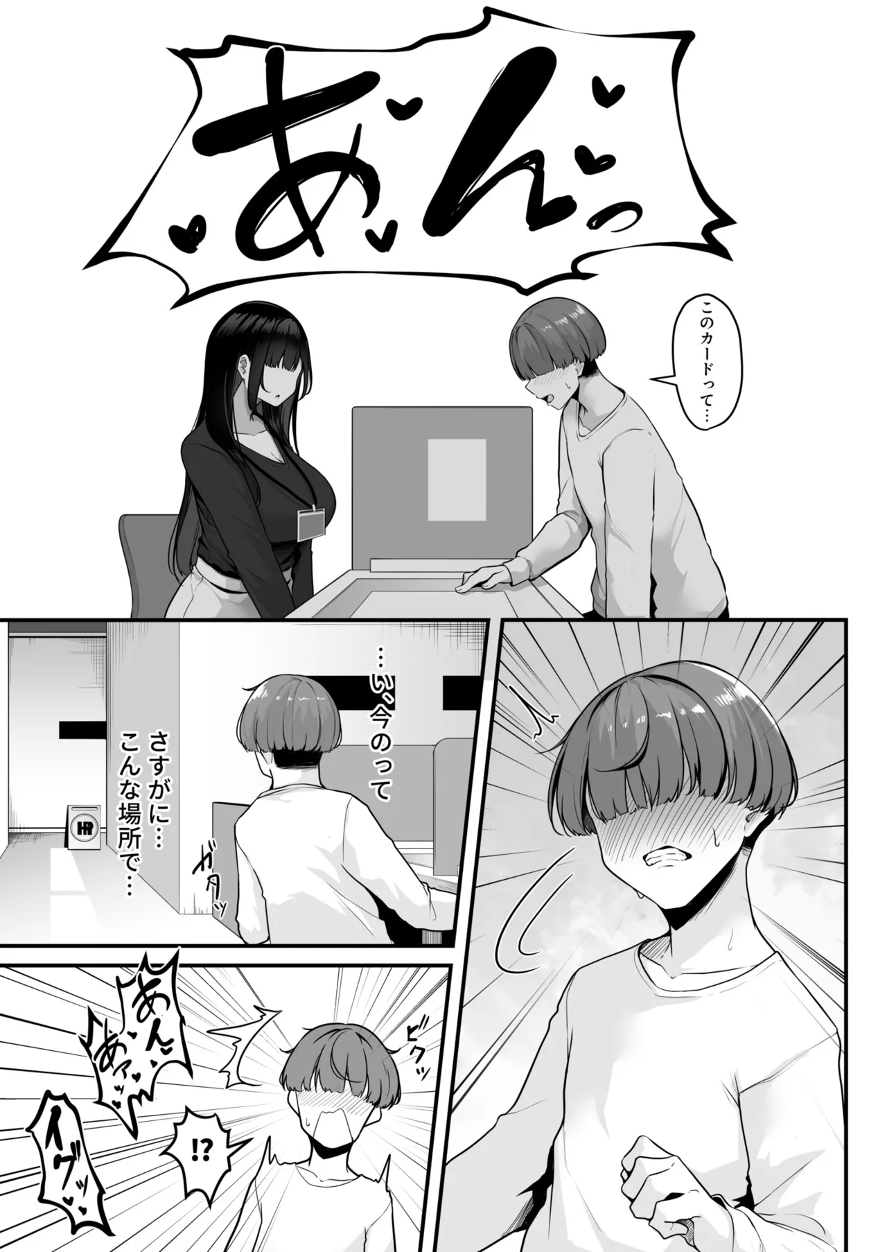 Onee-san to Shiyo? - Page 5