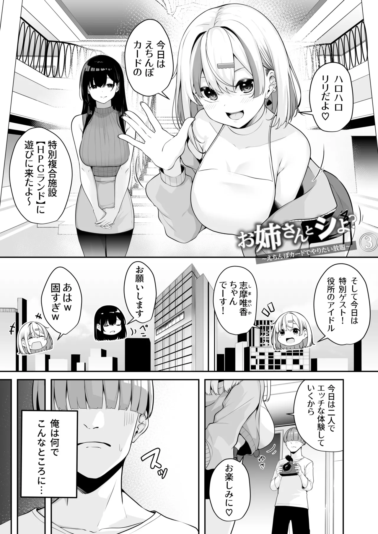 Onee-san to Shiyo? - Page 67