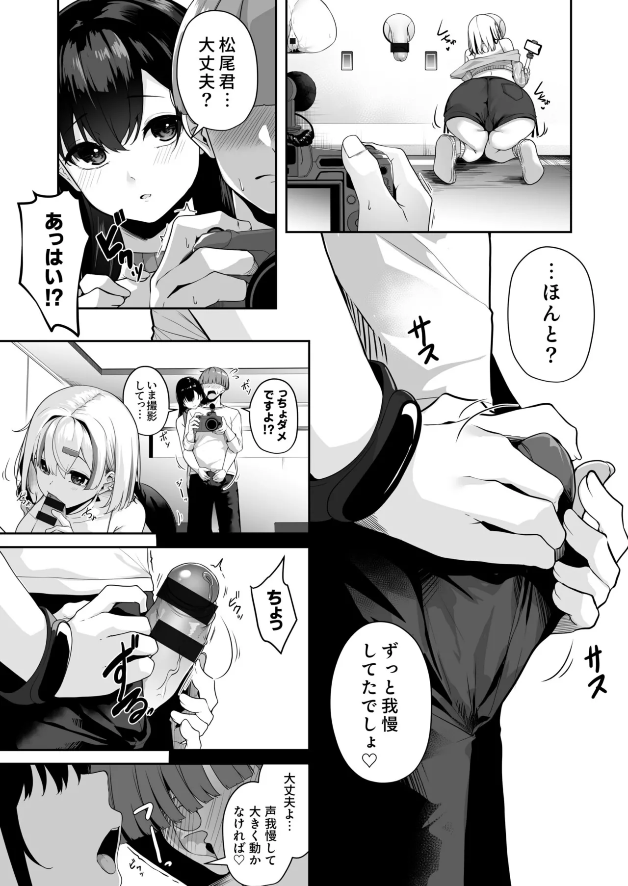 Onee-san to Shiyo? - Page 77