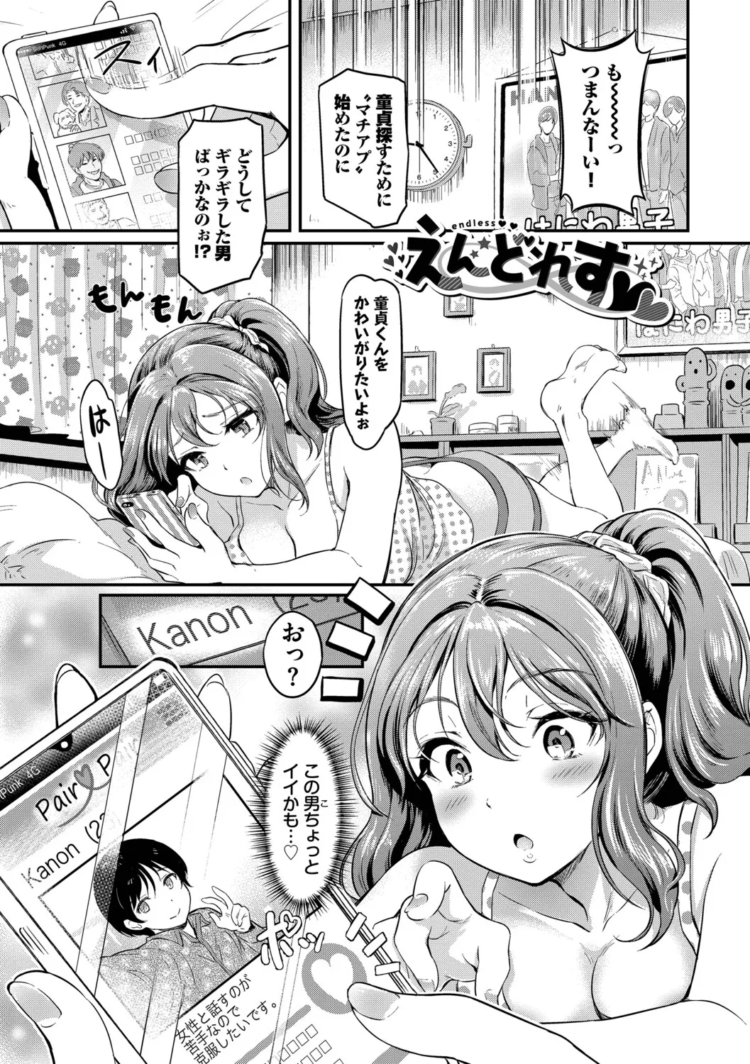 Kakure Bitchchan no Nichijou - Page 154