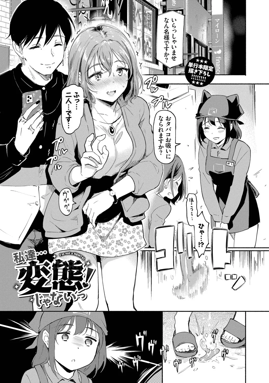 Kakure Bitchchan no Nichijou - Page 174