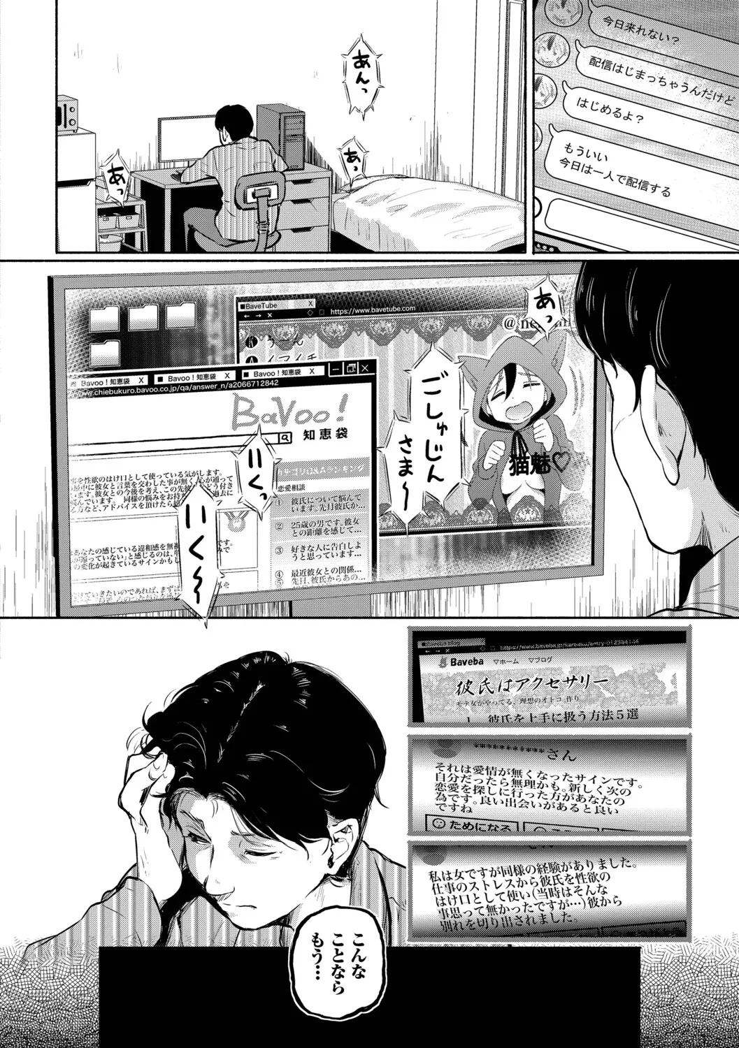 Kakure Bitchchan no Nichijou - Page 29